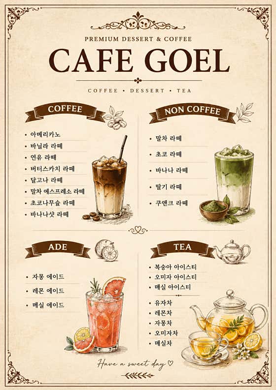 카페고엘
