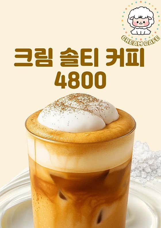 크림솔티커피 메뉴 사진(네이버)