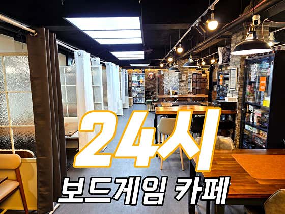 보드게임 아카이브 홀덤펍 사진