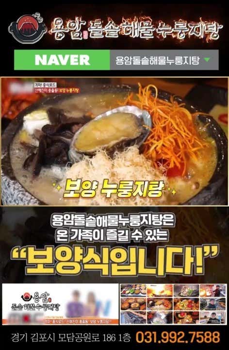 용암돌솥해물누룽지탕 김포한강본점 · 네이버 지도·플레이스 6