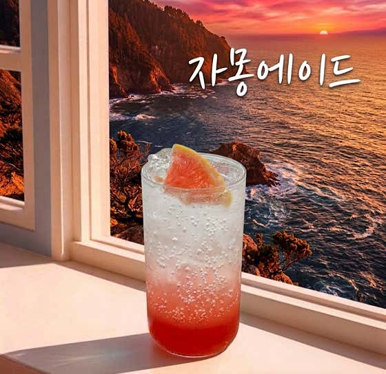 자몽에이드 메뉴 사진(네이버)