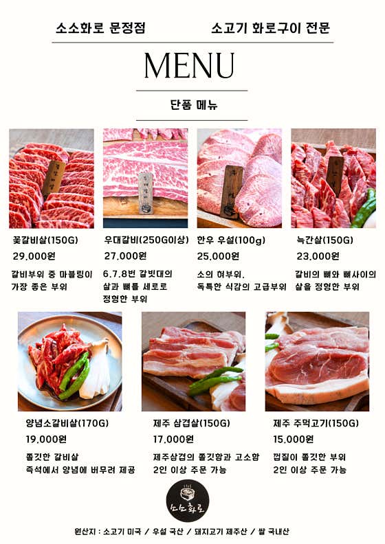 소소화로 문정점 · 네이버 지도·플레이스 5