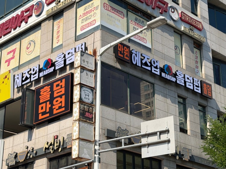 헤즈업 일산화정점 홀덤펍 매장 사진