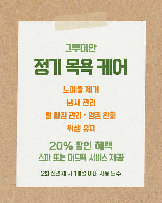 그루머안