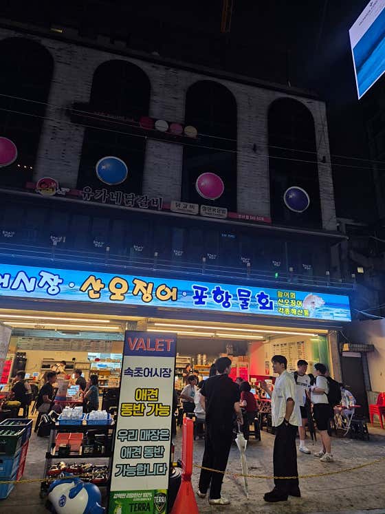 속초오징어어시장 신사점 · 네이버 지도·플레이스 5