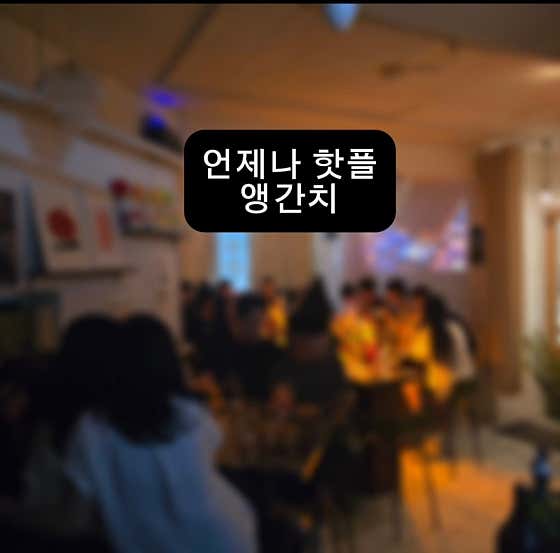 앵간치부산혼술바 전포점 · 네이버 지도·플레이스 2