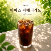 아메리카노 메뉴 사진(네이버)