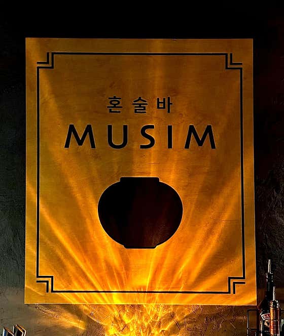 무심 혼술바 송도타임스페이스점 · 네이버 지도·플레이스 6