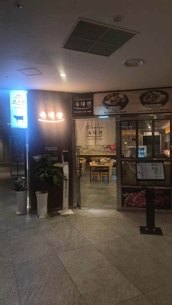육대관