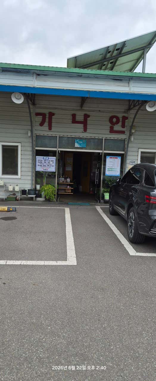 가나안유황오리