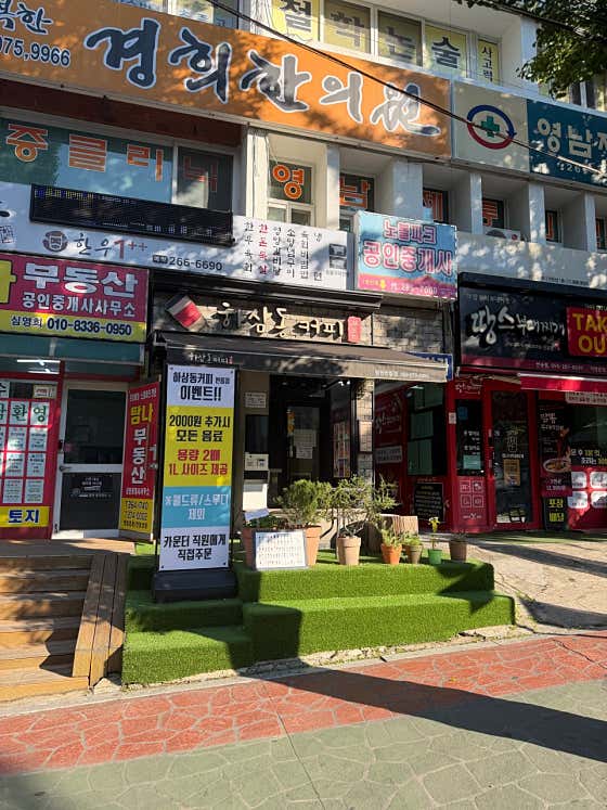 하삼동커피 창원반림점 · 네이버 지도·플레이스 1