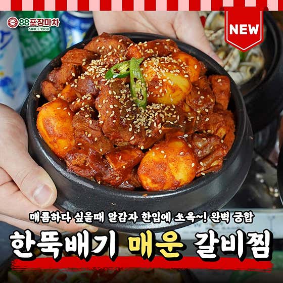 88포장마차 김포구래점 · 네이버 지도·플레이스 2