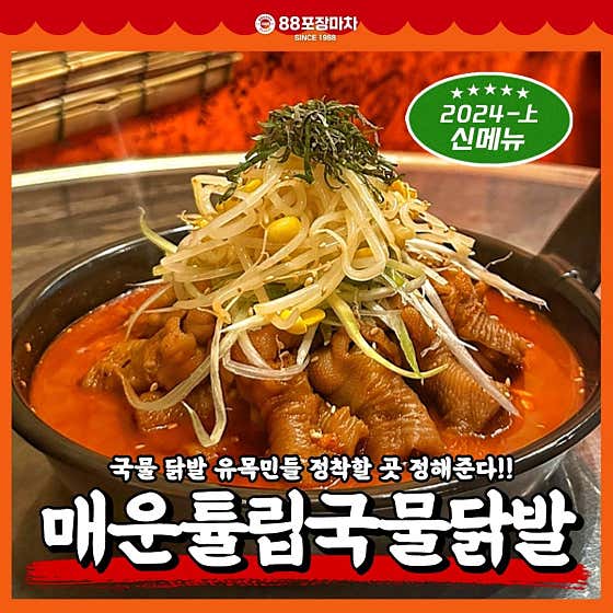 88포장마차 김포구래점 · 네이버 지도·플레이스 7