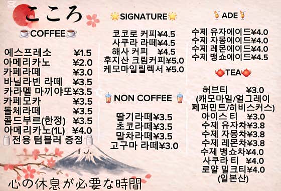 코코로카페 · 네이버 지도·플레이스 3