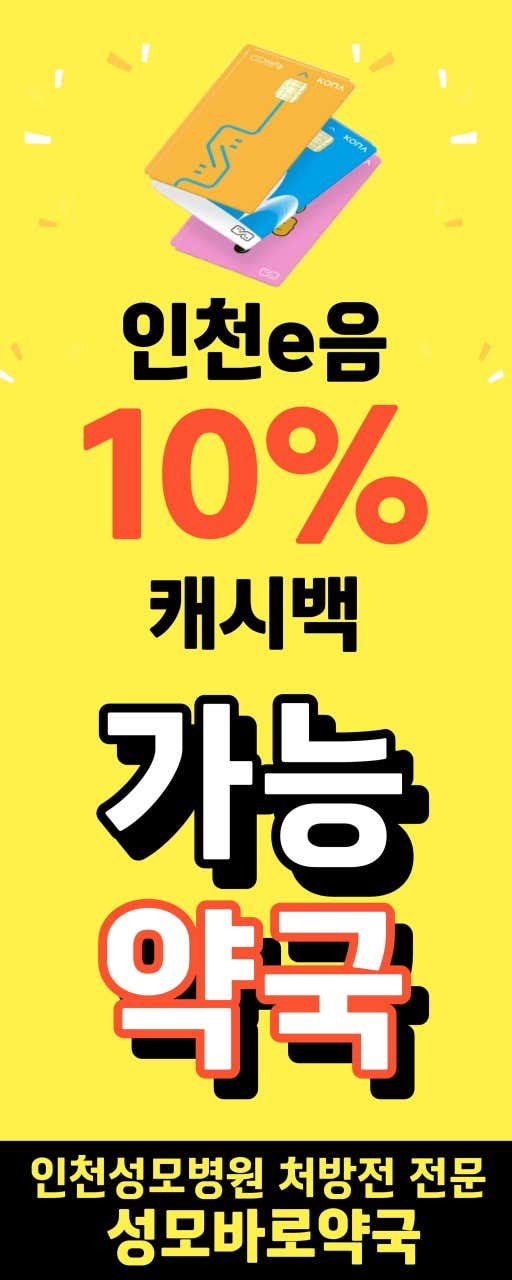 성모바로약국 · 네이버 지도·플레이스 4