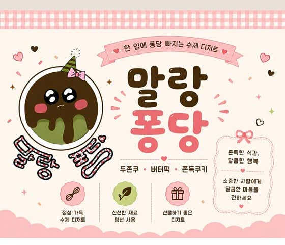 말랑퐁당 디저트카페