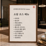 소담 한정식(평일런치) 메뉴 사진(네이버)
