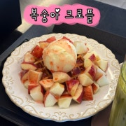 [시즌]복숭아 폭탄 크로플 메뉴 사진(네이버)