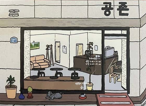 카페 공존