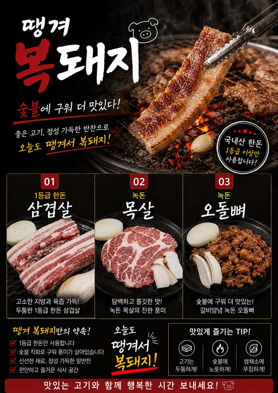 땡겨 복돼지 · 네이버 지도·플레이스 4