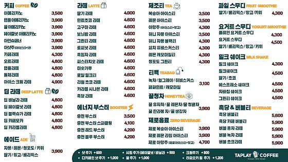 탭플레이커피 스타필드 하남점 · 네이버 지도·플레이스 5