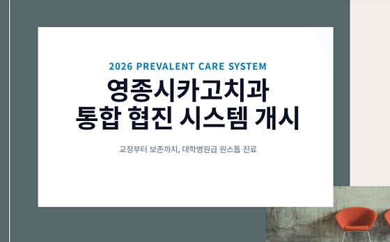영종시카고치과교정과치과의원 — 네이버 플레이스 업체 등록 사진 1