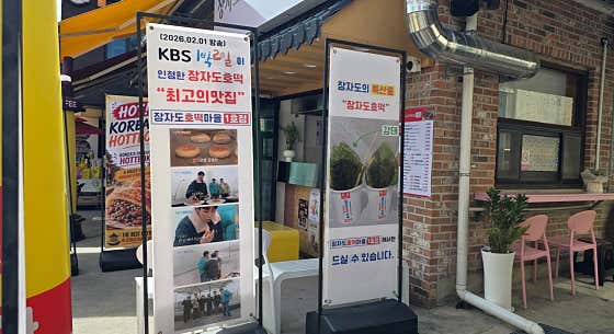 장자도호떡마을1호점 전주한옥마을점 · 네이버 지도·플레이스 3