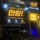 헤즈업 샤로수길점 가게 사진 1