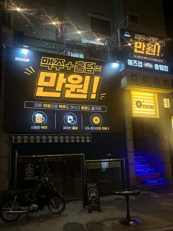 헤즈업 샤로수길점 홀덤펍 사진