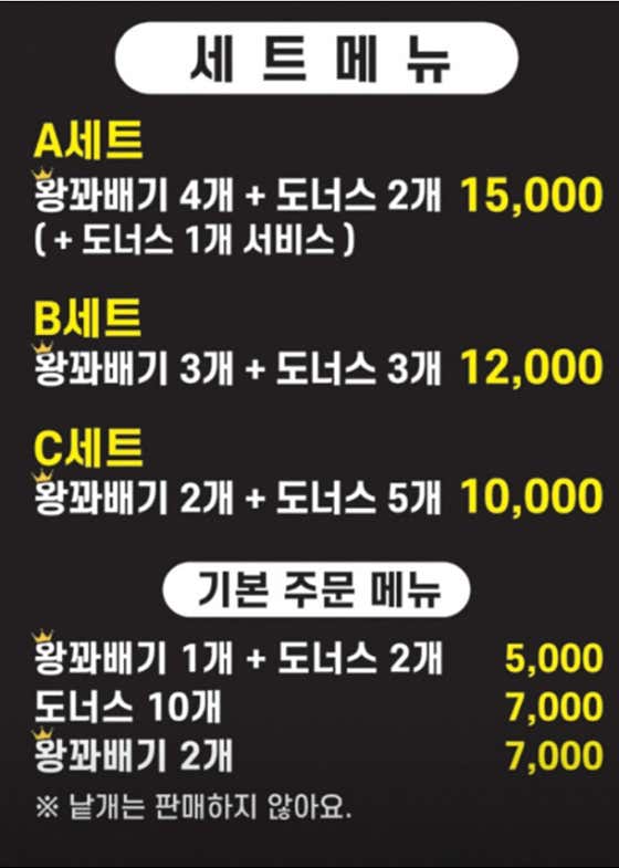 A세트 왕꽈배기 4개+도너츠 3개 메뉴 사진(네이버)