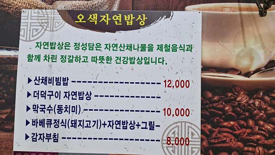 산채비빔밥 메뉴 사진(네이버)