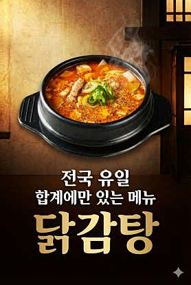 합계 합정본점 · 네이버 지도·플레이스 3