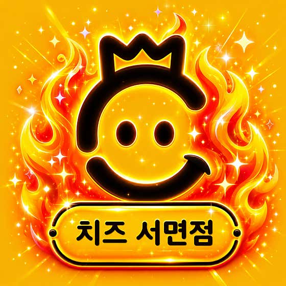 치즈홀덤 서면점 · 네이버 지도·플레이스 2