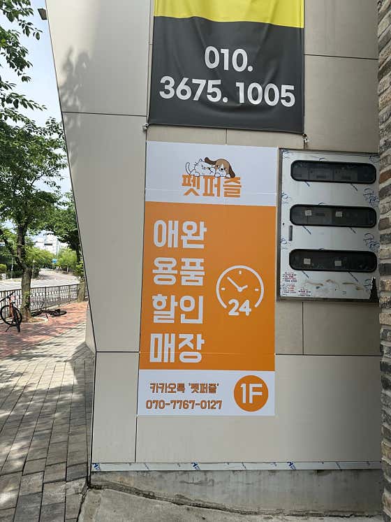 펫퍼즐 · 네이버 지도·플레이스 3