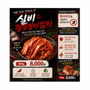 실비김치300g 메뉴 사진(네이버)