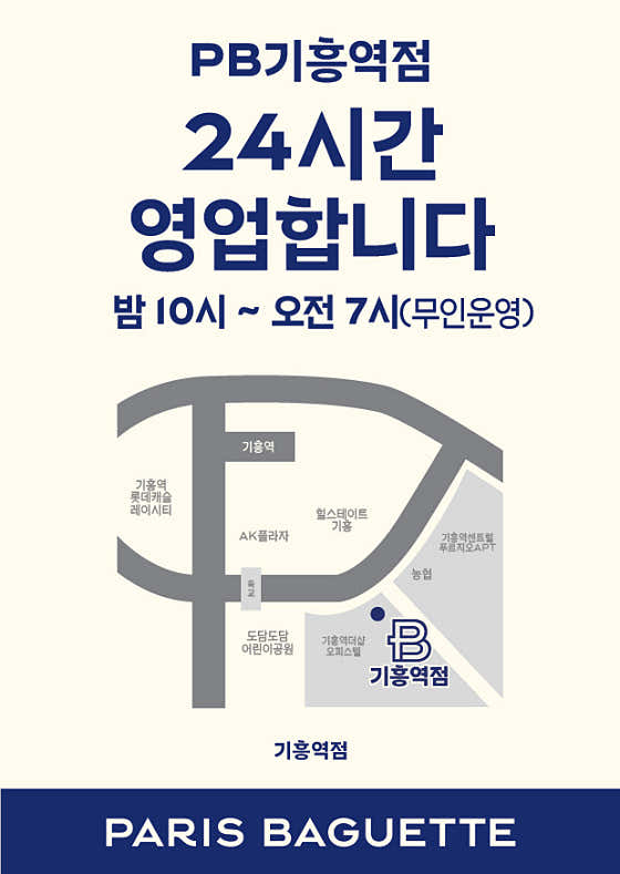 파리바게뜨 기흥역점 · 네이버 지도·플레이스 3