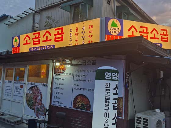 소곱소곱