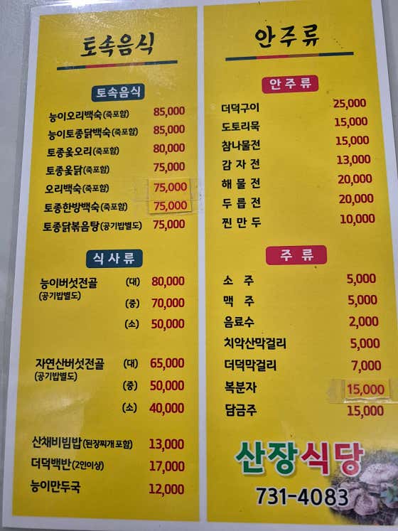 산장식당 · 네이버 지도·플레이스 2