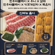 구룡포우니+차돌 삼합! 메뉴 사진(네이버)