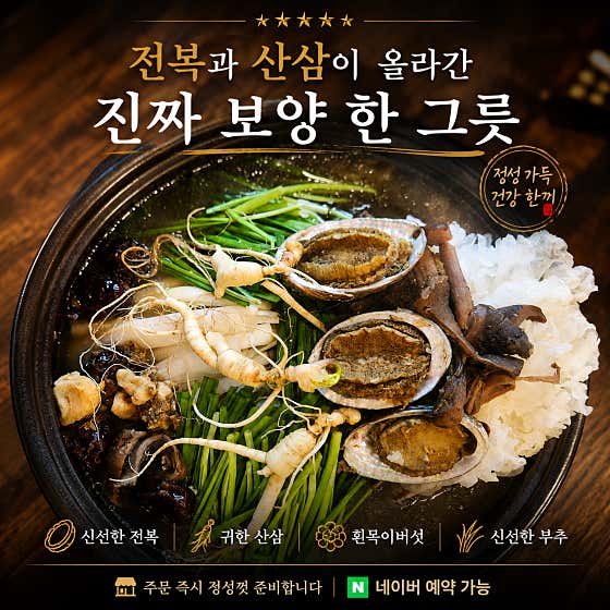 현무산양산삼삼계탕