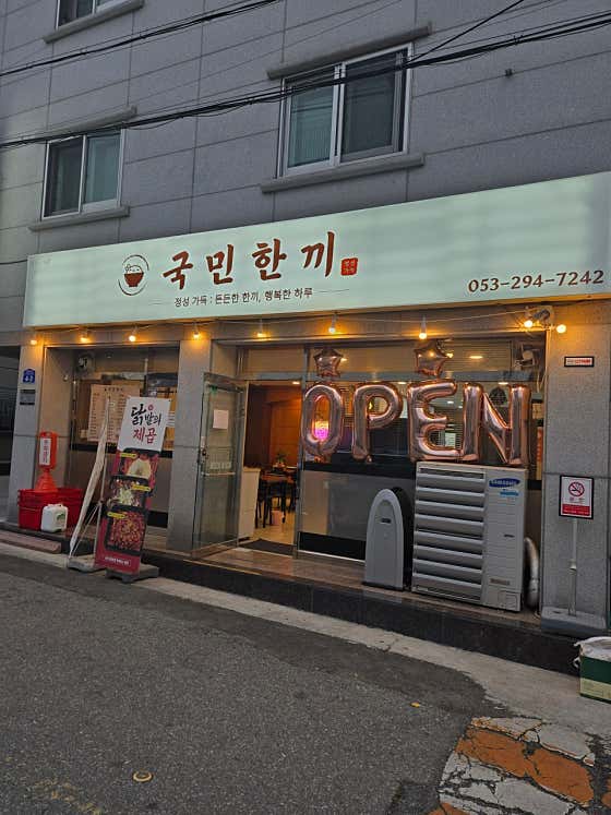 국민한끼