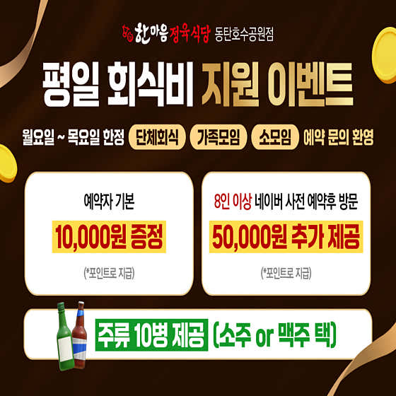 한마음정육식당 동탄호수공원점