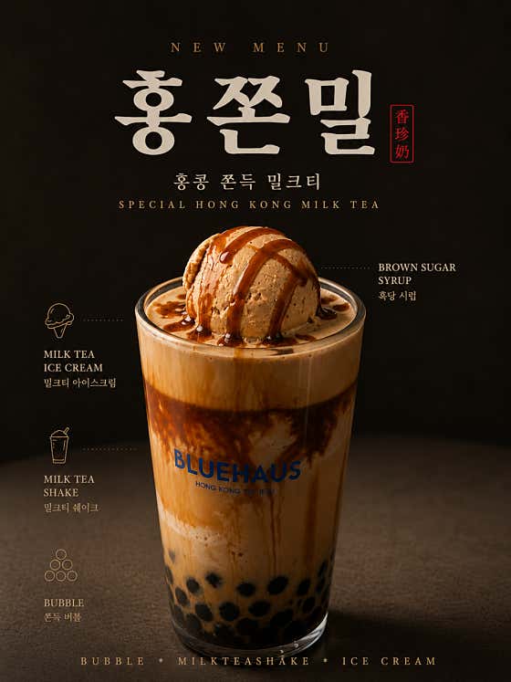 홍쫀밀 메뉴 사진(네이버)