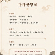 다다한정식 메뉴 사진(네이버)