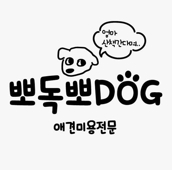 뽀독뽀독