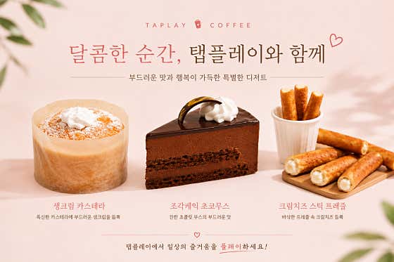 탭플레이커피 스타필드 하남점 · 네이버 지도·플레이스 7