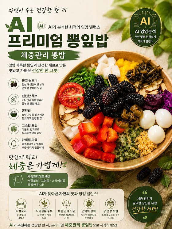 체중관리 뽕밥 메뉴 사진(네이버)