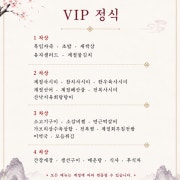 vip한정식 메뉴 사진(네이버)
