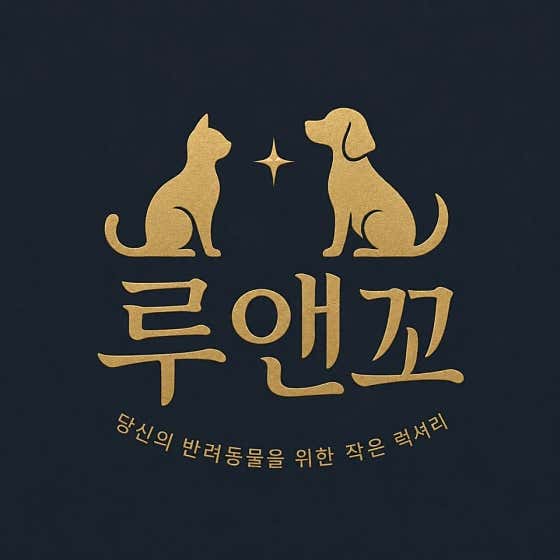 루앤꼬