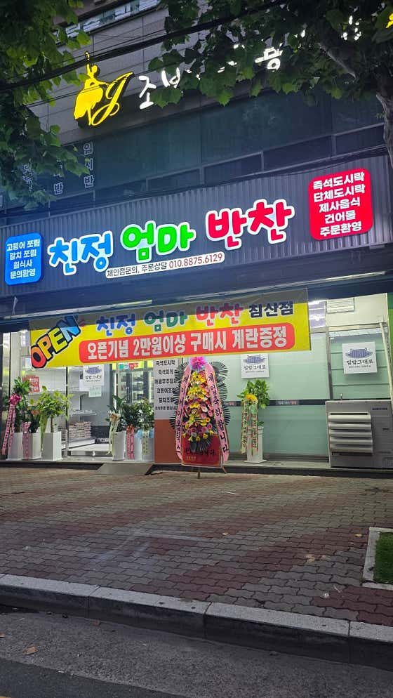 친정엄마 침산점 · 네이버 지도·플레이스 6